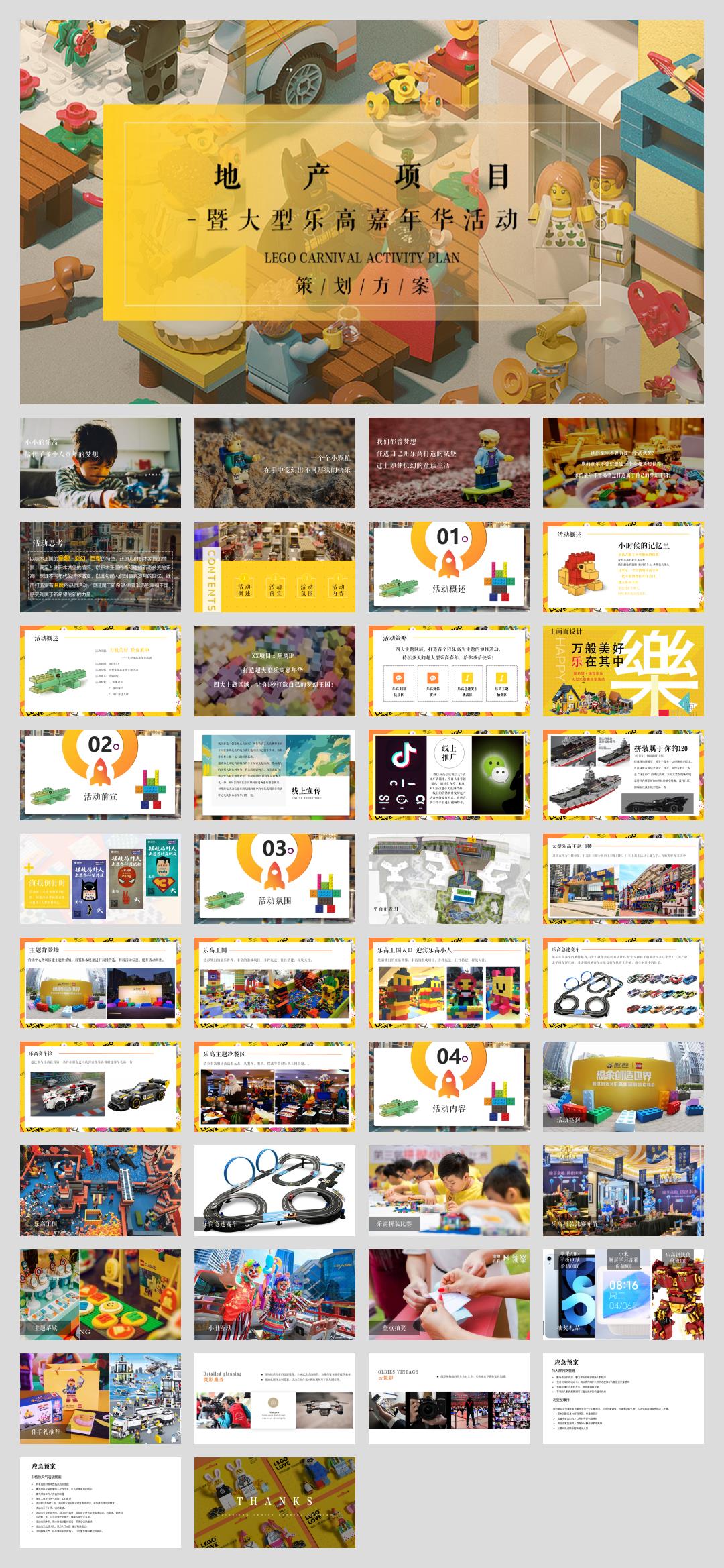 2021-大型乐高嘉年华「万般美好 乐在其中主题」活动策划方案-43页.pptx