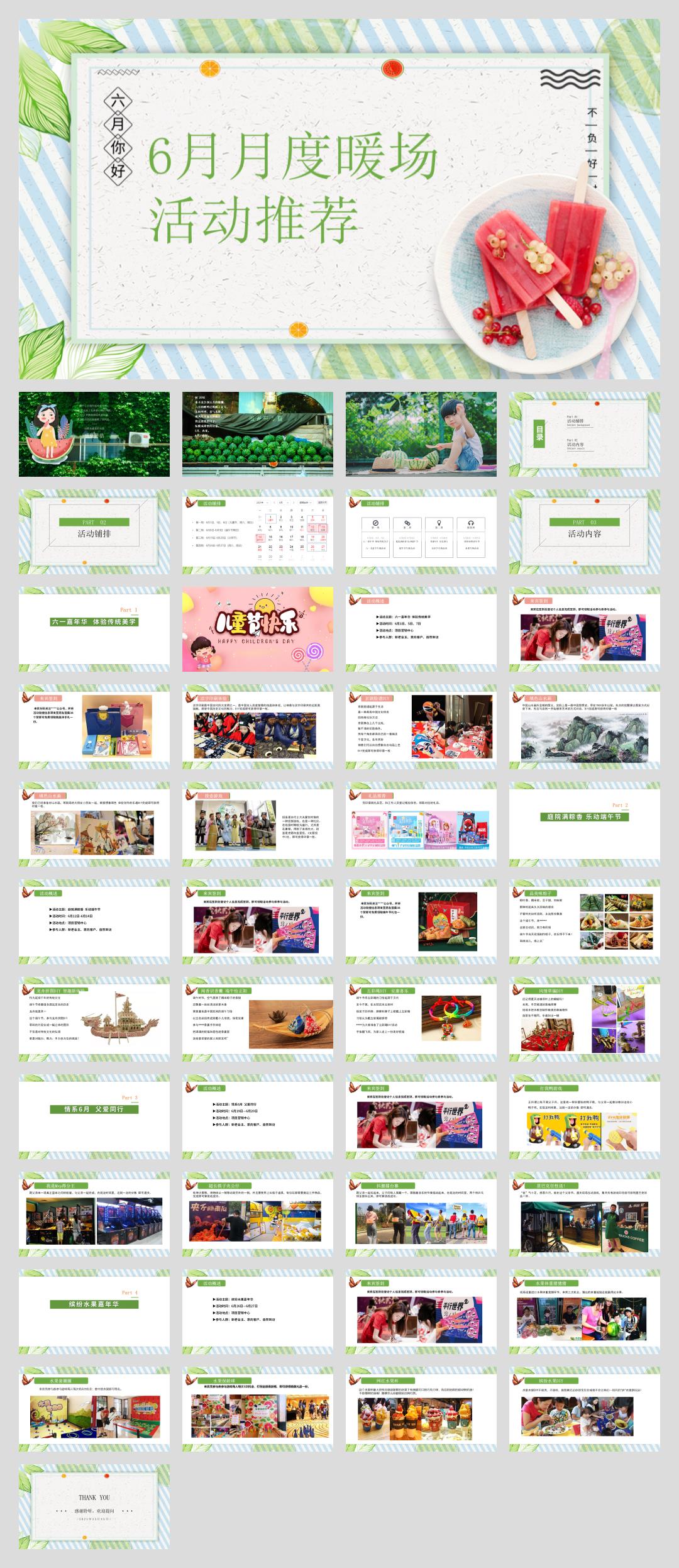 2021地产项目6月月度系列暖场(遇见六月主题)活动策划方案-46P.ppt