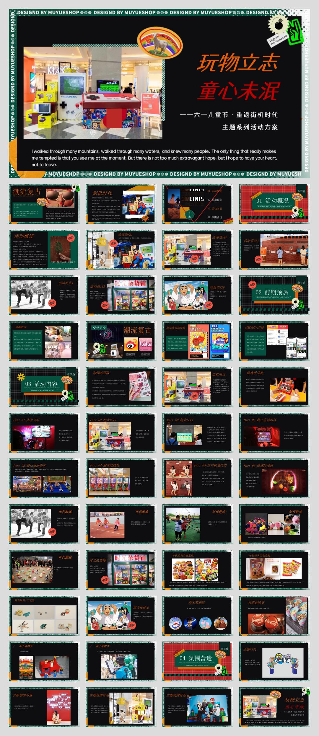 2021地产项目六一儿童节（重返街机时代主题）系列活动策划方案.pptx