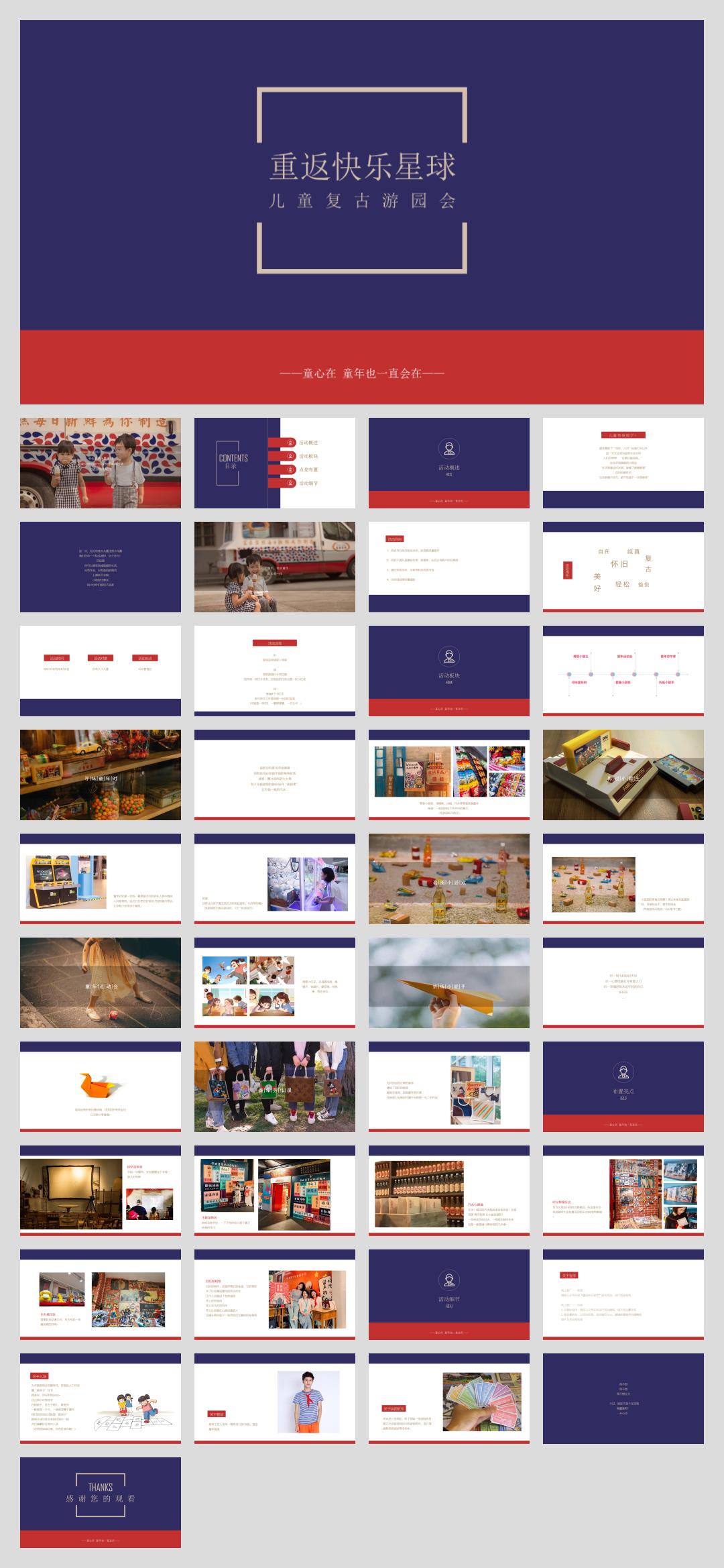 2021地产项目六一儿童节复古游园会（重返快乐星球）主题活动策划方案.pptx
