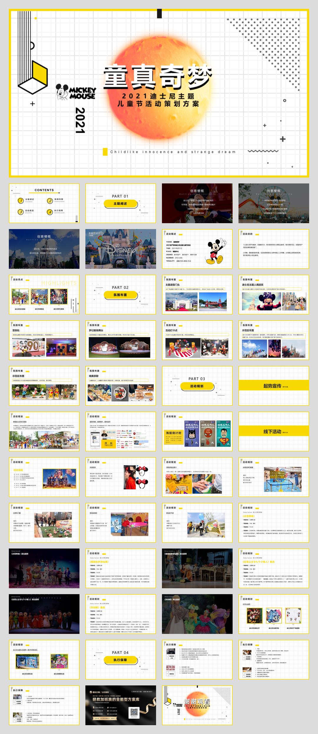 2021-儿童节迪士尼系列「童真奇梦主题」活动策划方案-47页.pptx