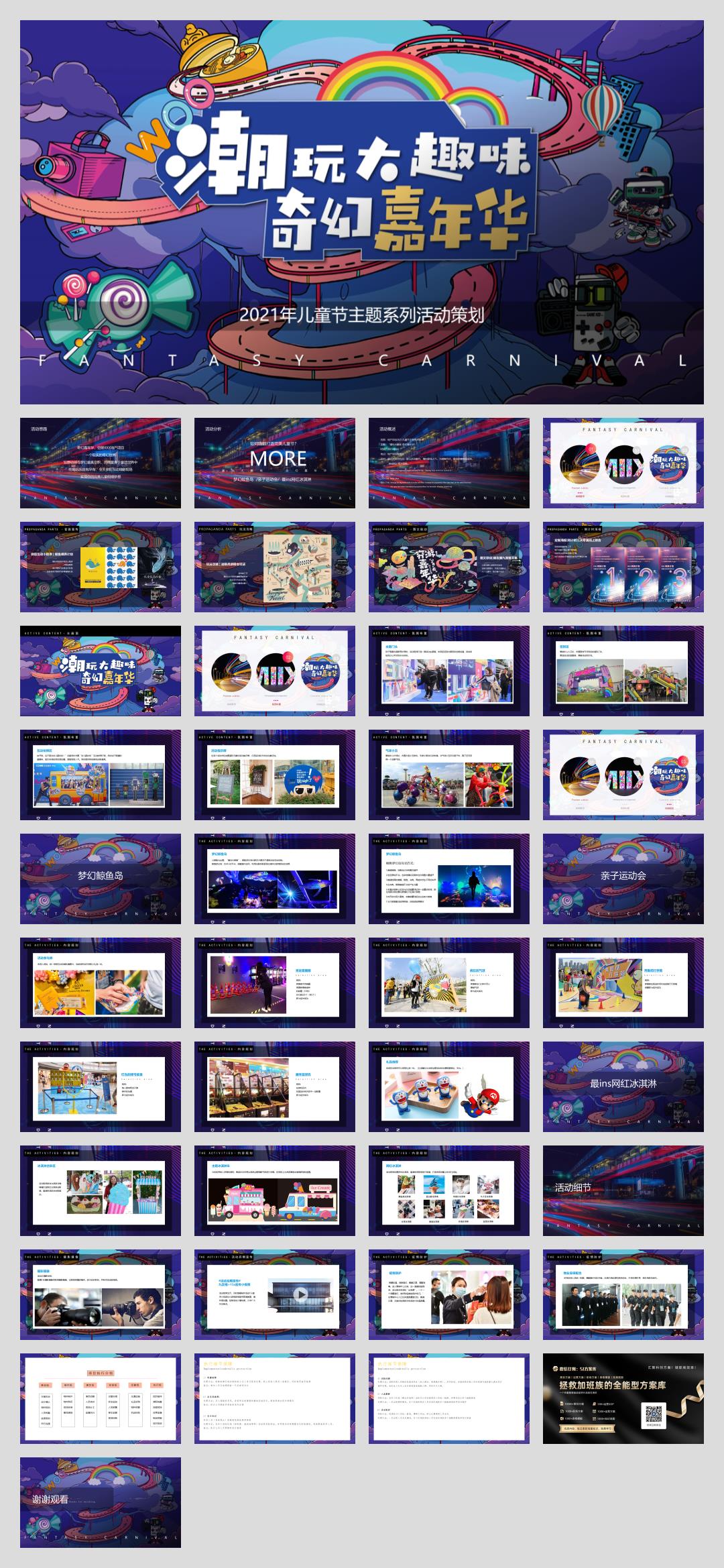 2021-儿童节主题系列「潮玩大趣味 奇幻嘉年华主题」活动策划方案-41页.pptx