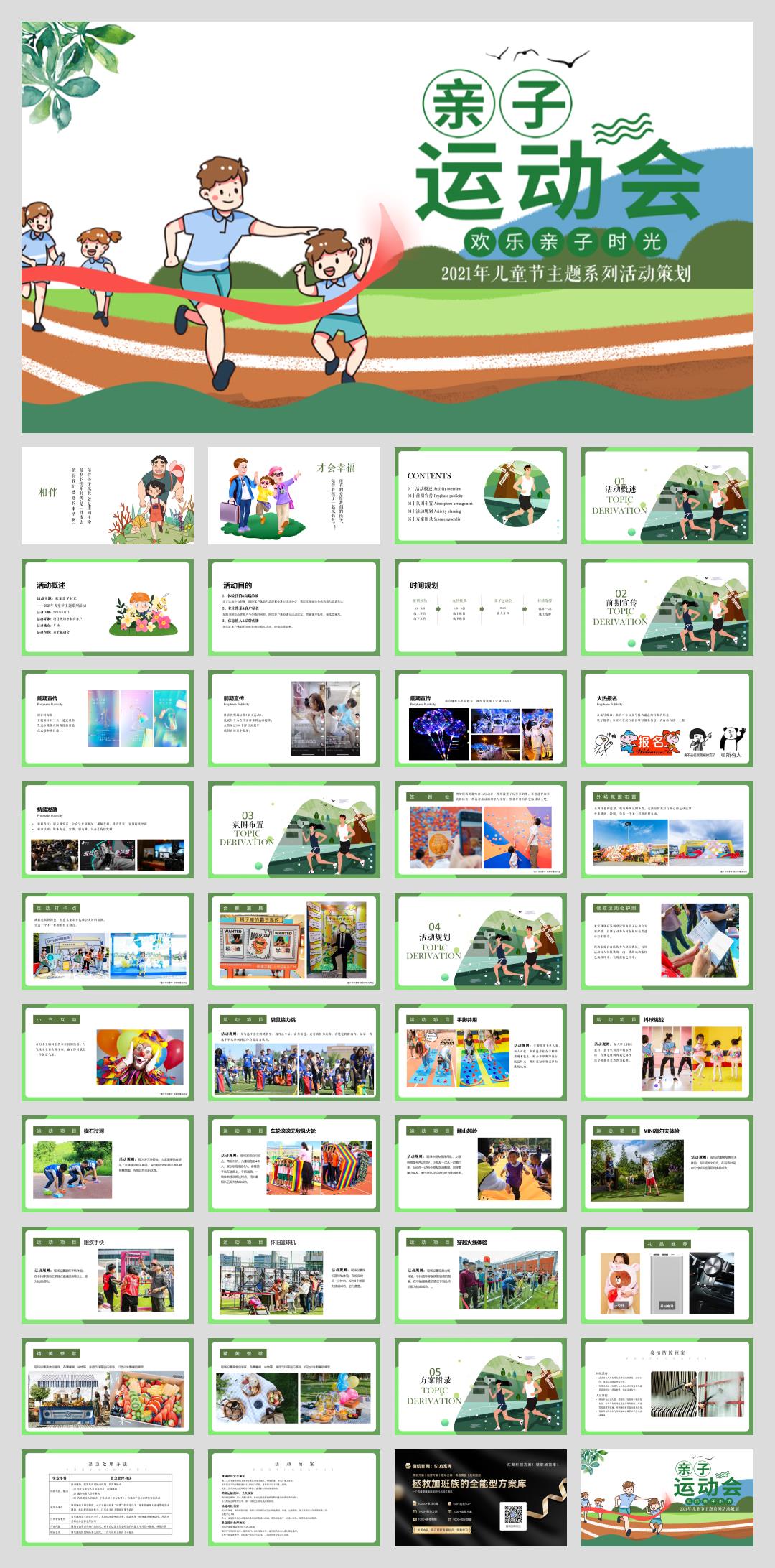 2021-儿童节主题系列「欢乐亲子时光主题」活动策划方案-40页.pptx