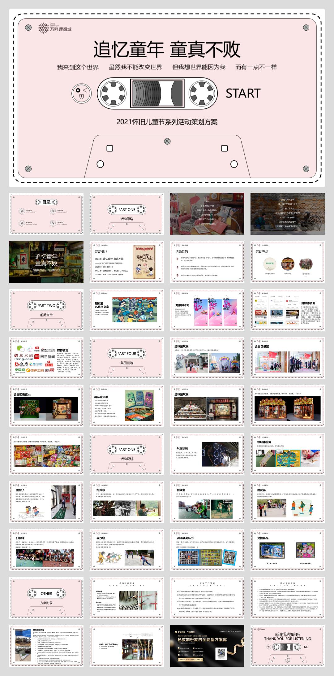 2021-怀旧儿童节系列「追忆童年 童真不败主题」活动策划方案-40页.pptx