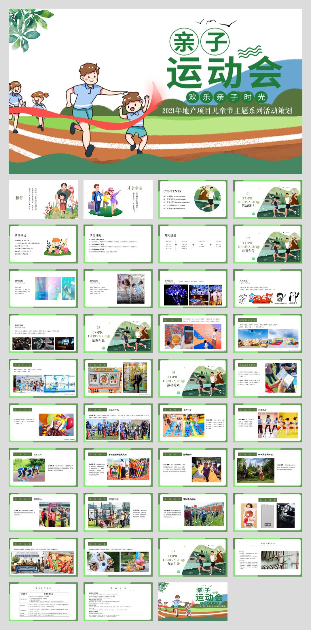 2021年地产项目儿童节主题系列(欢乐亲子时光主题)活动策划方案-40P.pptx