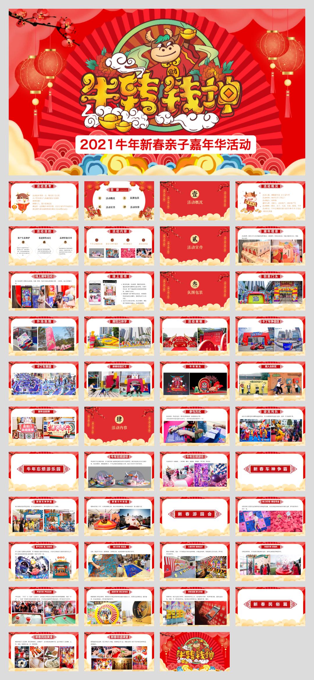 2021-牛年新春亲子嘉年华「牛转钱坤主题」活动策划方案-44页.pptx