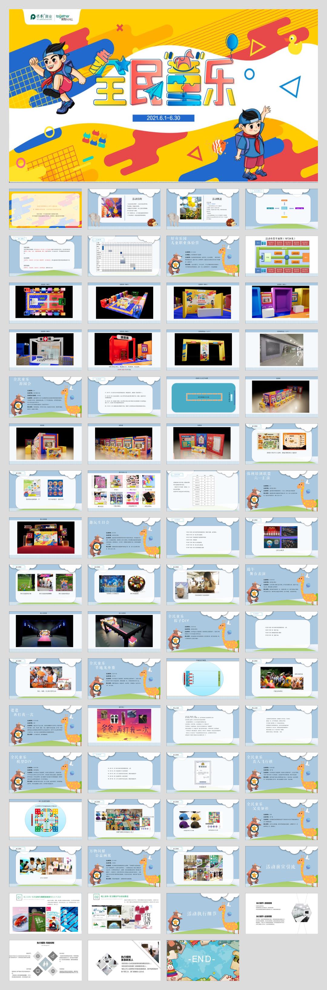 2021商业广场6月系列（不想长大！全名童乐主题）活动策划方案-68P.pptx