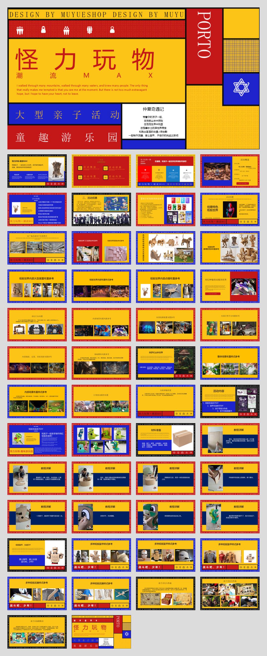 2021-商业广场大型亲子「童趣游乐园主题」活动策划方案-51页.pptx