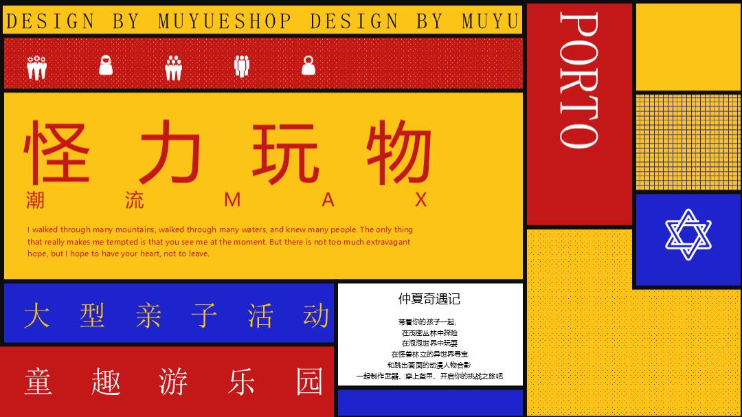 2021-商业广场大型亲子「童趣游乐园主题」活动策划方案-51页.pptx