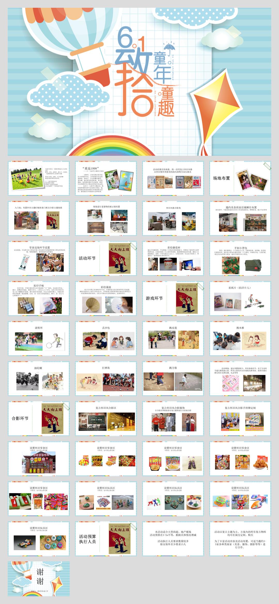 2021-商业广场六一儿童节亲子「重返1998主题」活动策划方案-42页.pptx
