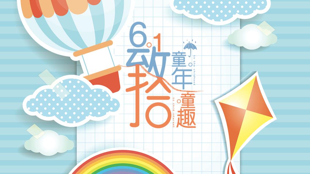2021-商业广场六一儿童节亲子「重返1998主题」活动策划方案-42页.pptx