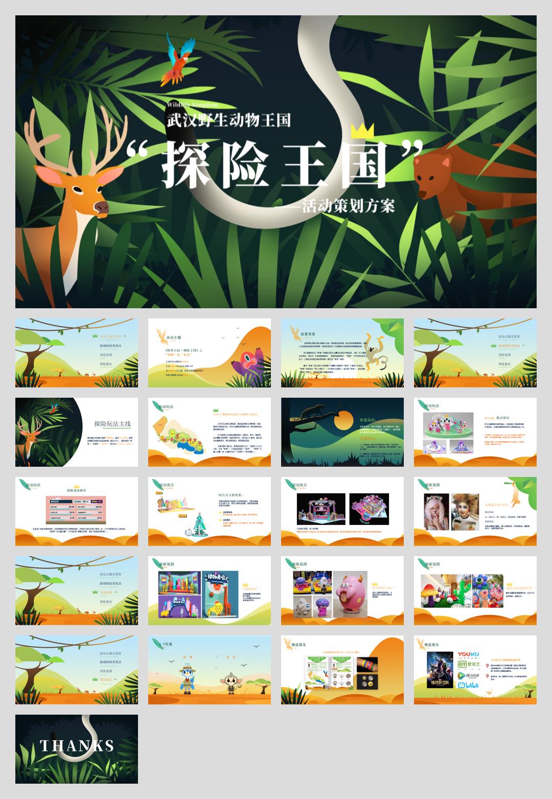 2021文旅项目亲子探险园游会（探险王国主题）活动策划方案-22P.pptx
