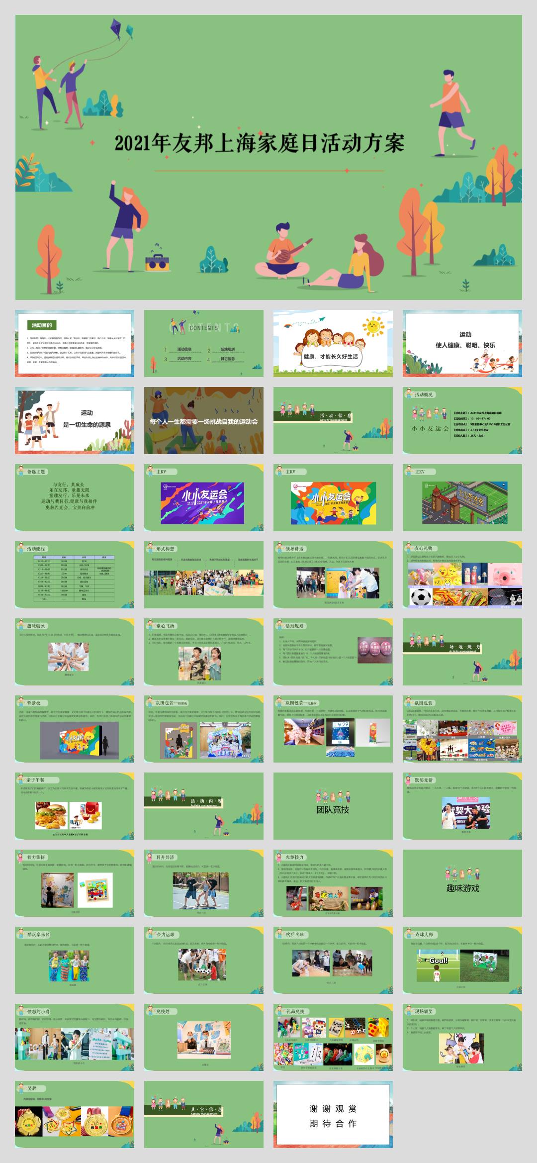 2021友邦上海家庭日活动策划方案-44P.pptx