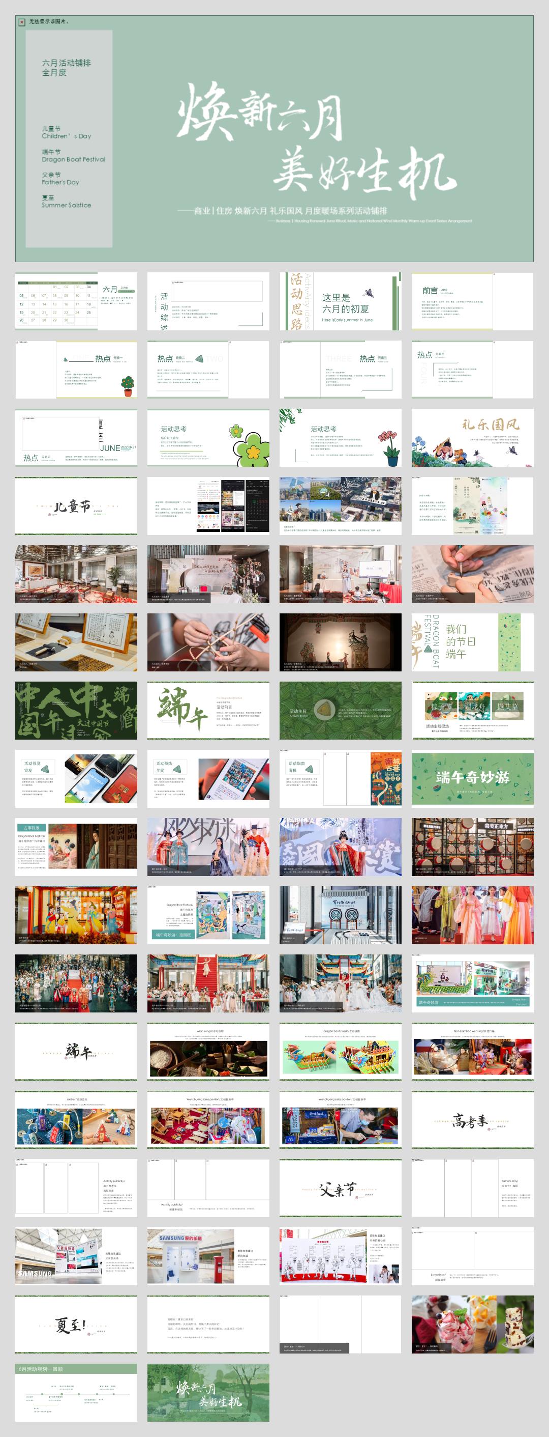 2022商业购物中心儿童节端午父亲节夏至系列营销策划方案-67页.pptx