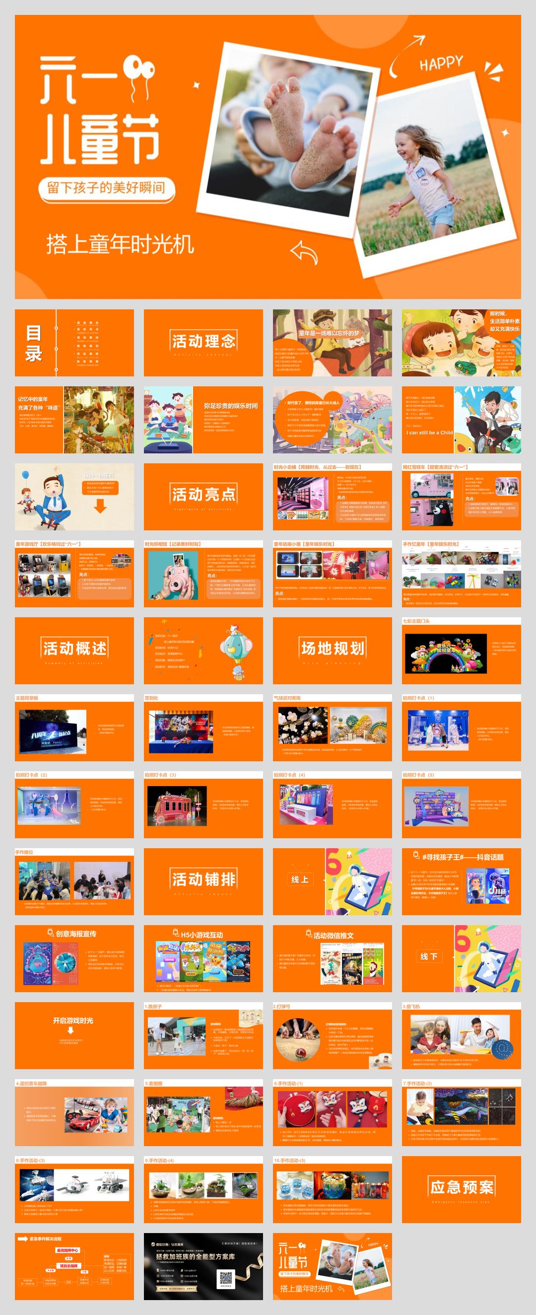 2022-商业购物中心六一企划「搭上童年时光机主题」活动策划方案-51页.pptx