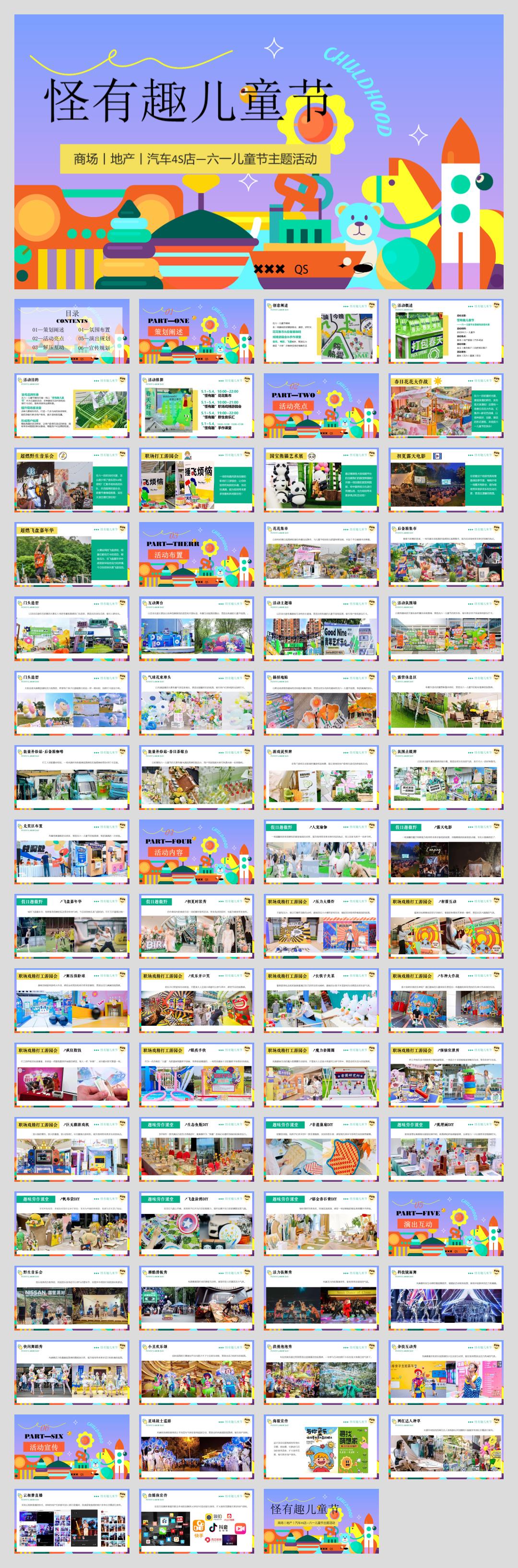2023地产项目儿童节系列（怪有趣儿童节主题）活动策划方案-68P.pptx