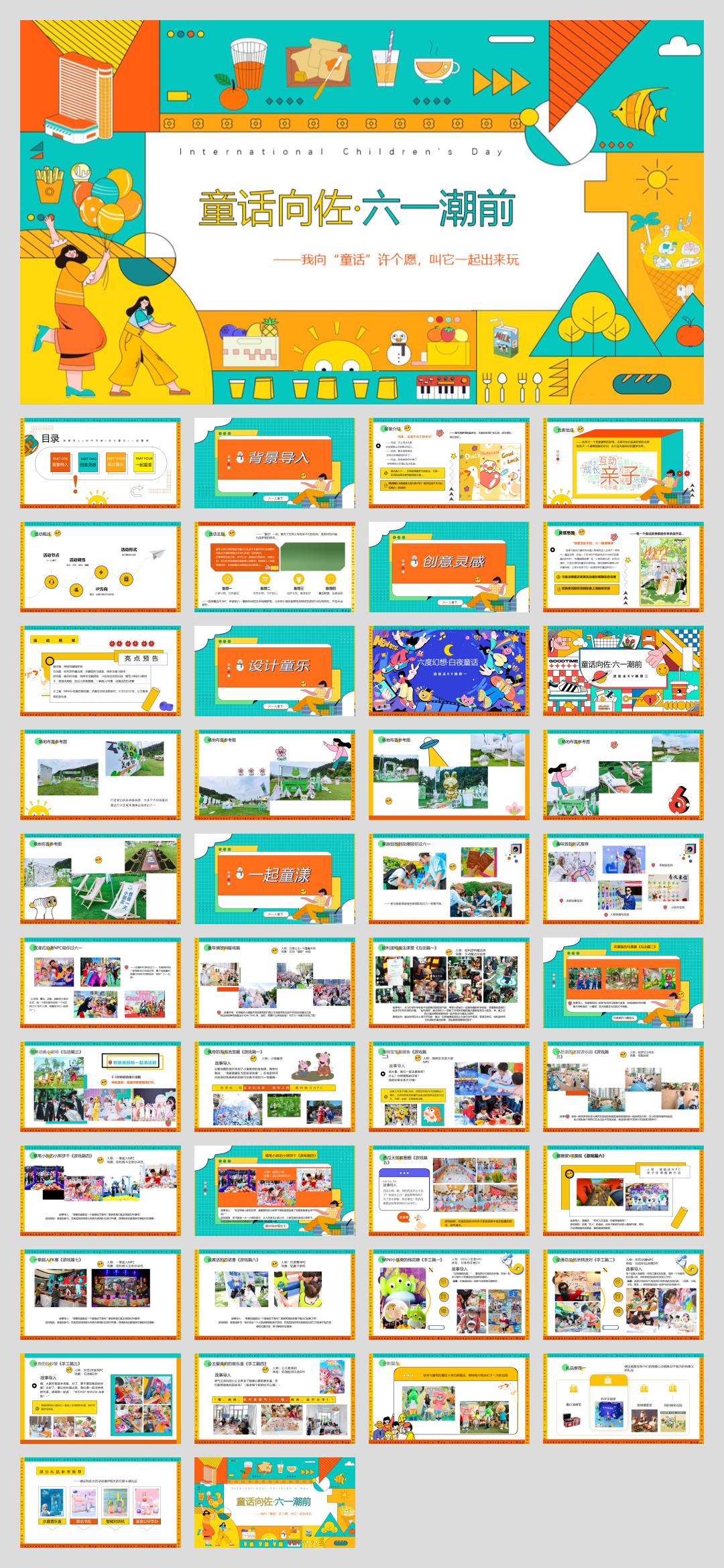 2023地产项目儿童节系列（童话向佐·六一潮前主题）活动策划方案-43P.pptx