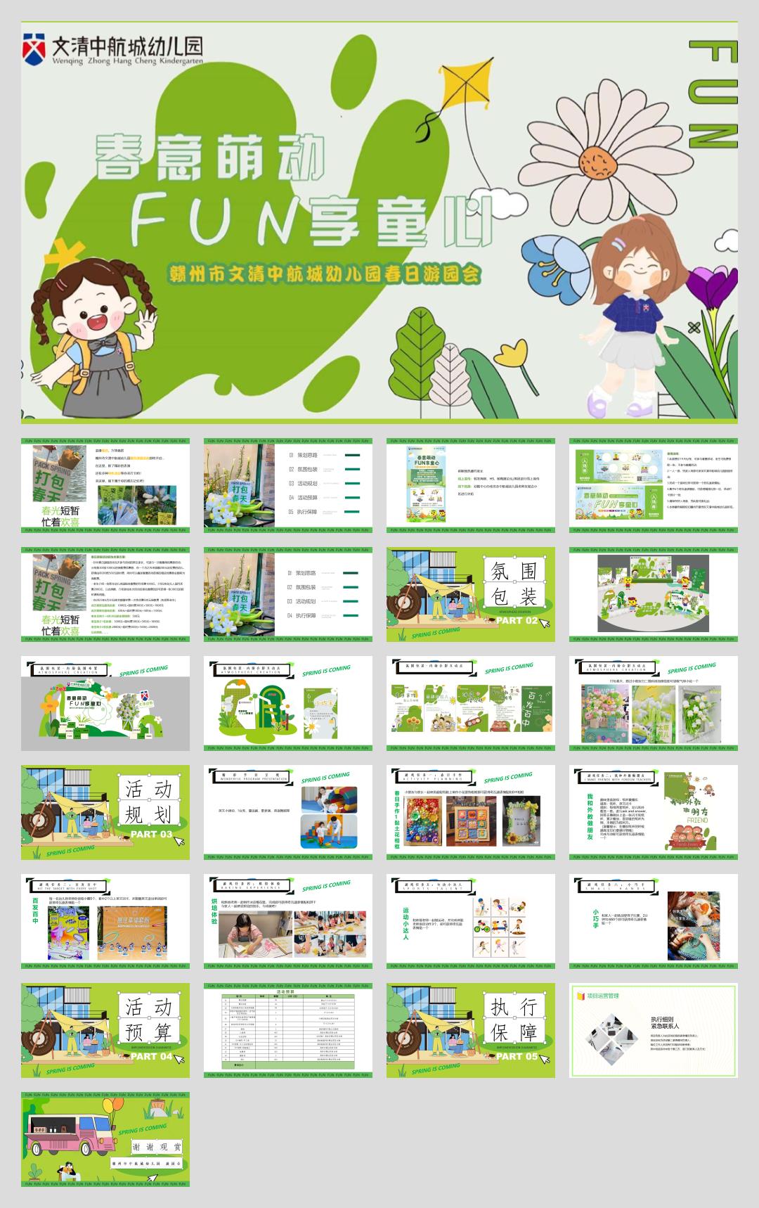 2023赣州市中航城幼儿园春日游园会（春意萌动FUN享童心主题）活动策划方案-26P.pptx