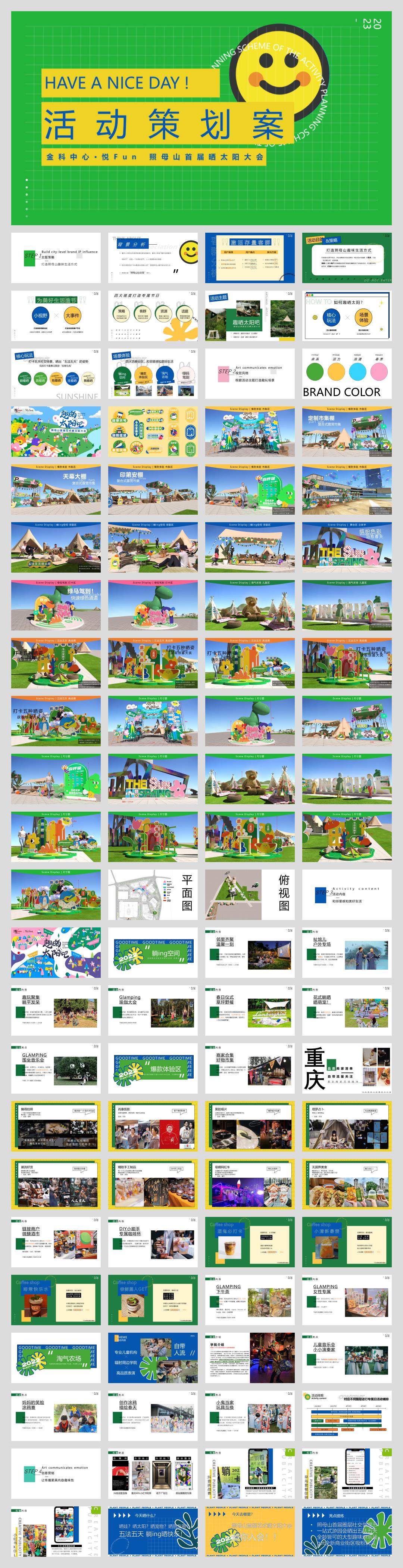 2023金科中心·悦Fun 照母山首届晒太阳大会活动策划方案-93P.pptx