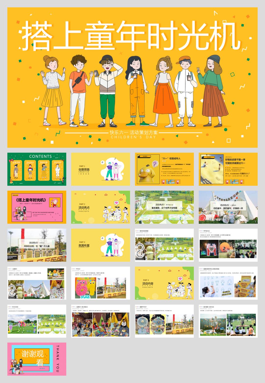 2024地产项目六一 系列（搭上童年时光机主题）活动策划方案-22P.pptx