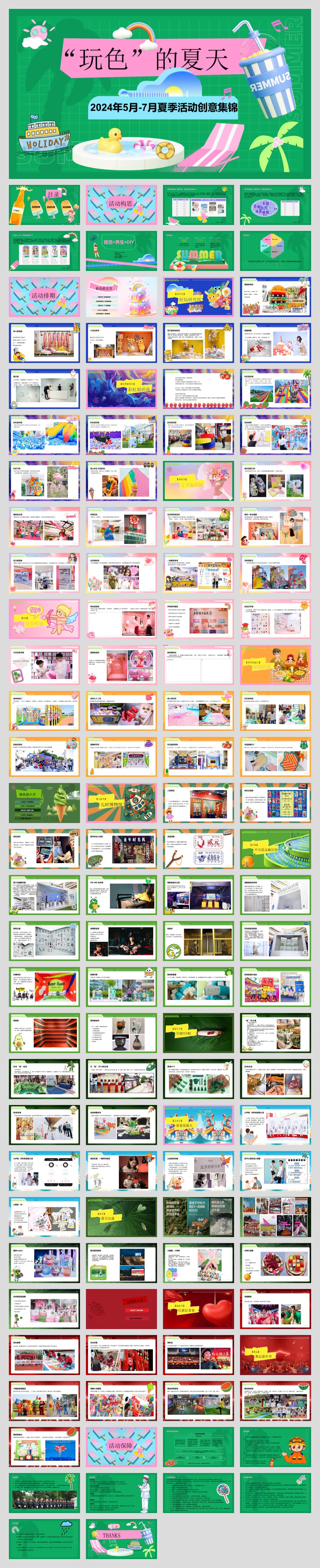 2024年5-7月活动创意集锦.pptx