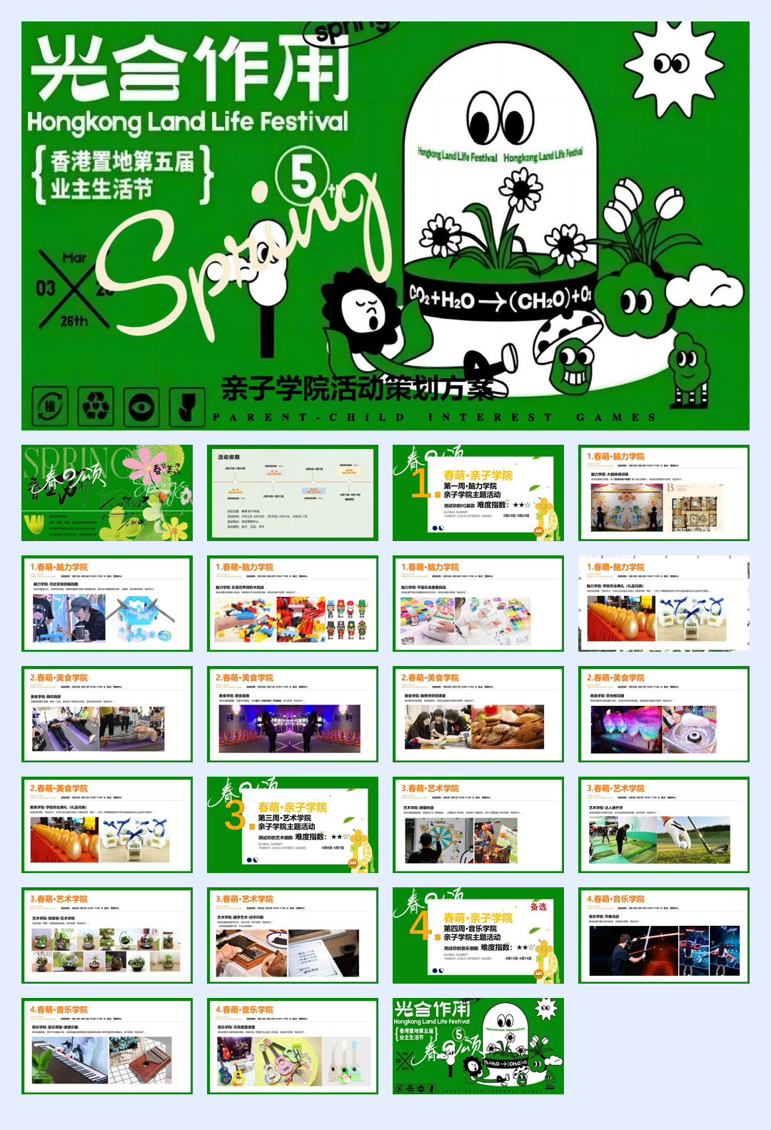 47-地产项目亲子活动（春萌·亲子学院主题）.pdf