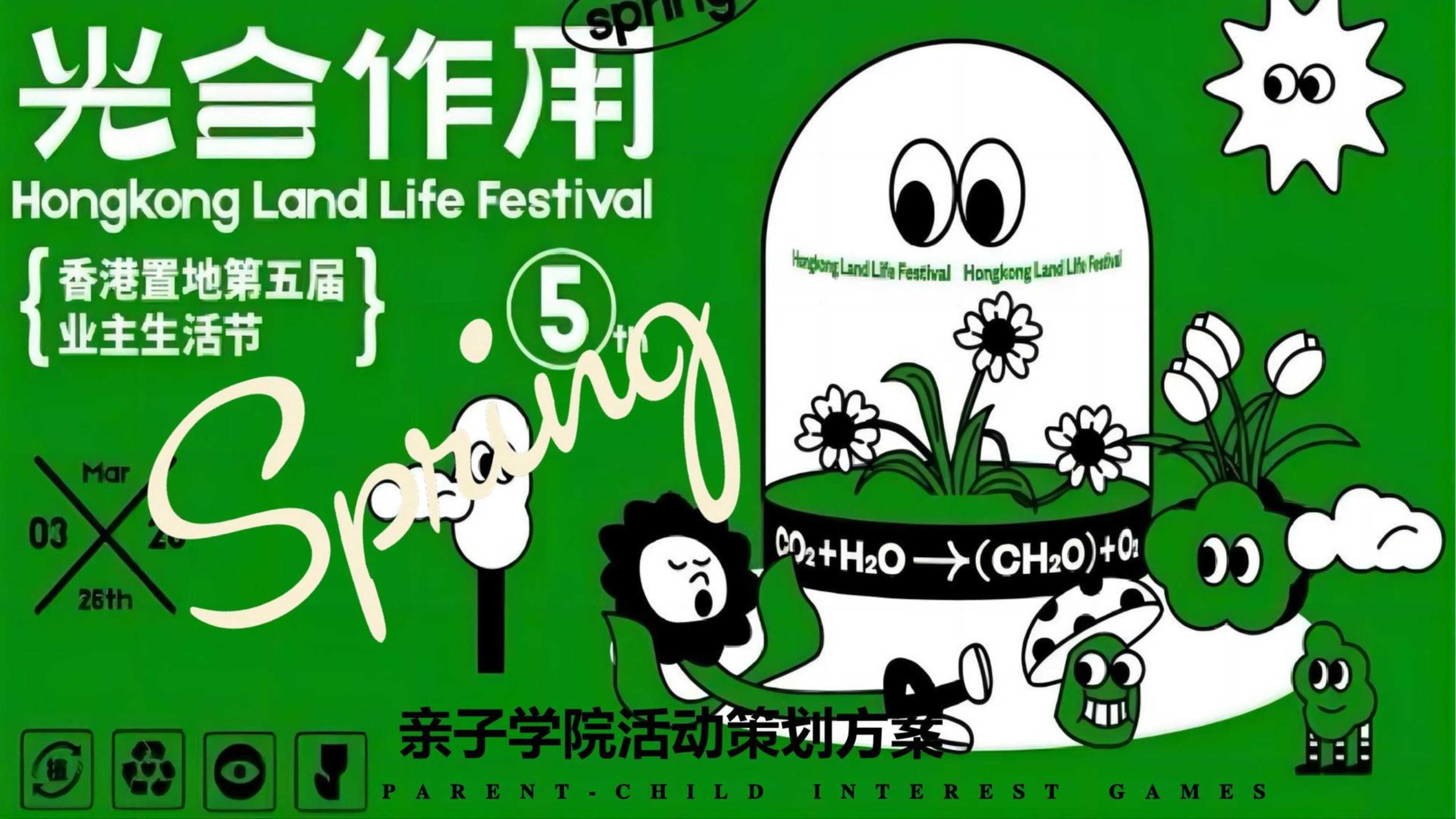 47-地产项目亲子活动（春萌·亲子学院主题）.pdf