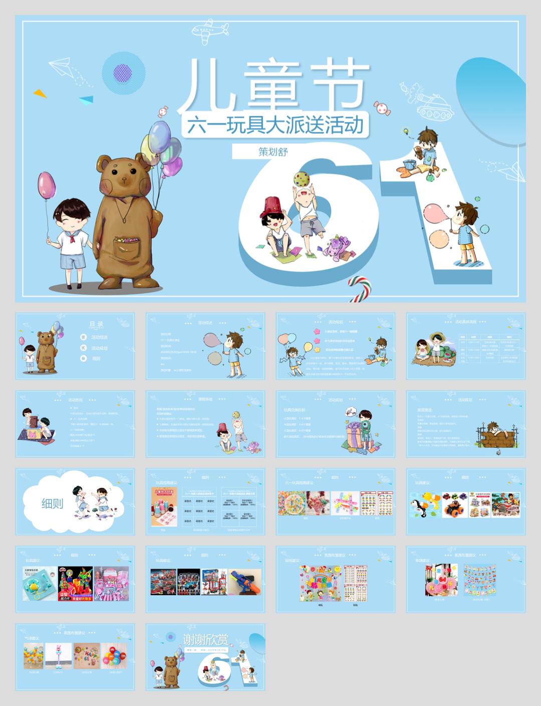 xxx六一玩具大派送.pptx
