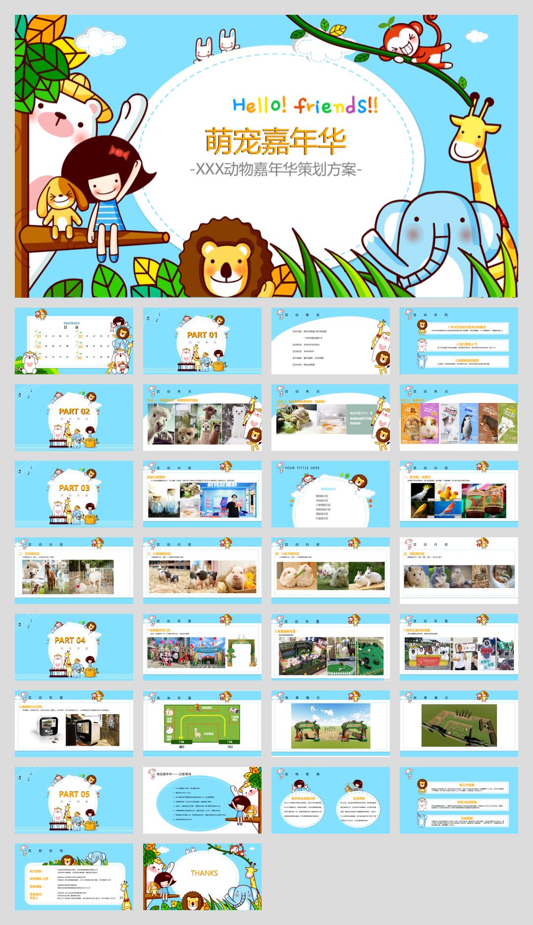 保利国际萌宠嘉年华方案.pptx