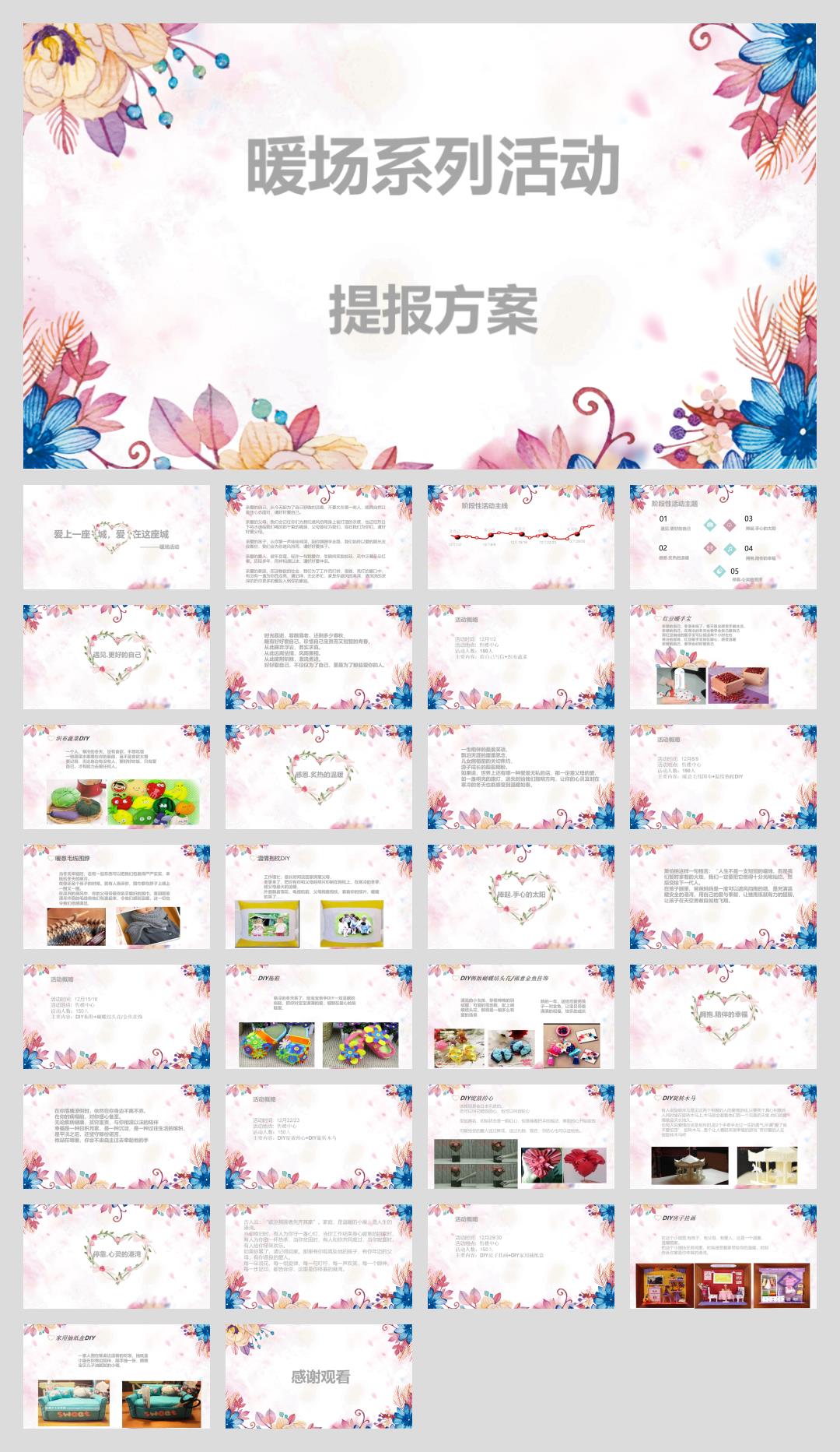 地产品牌12月DIY亲子系列活动策划方案 .pptx