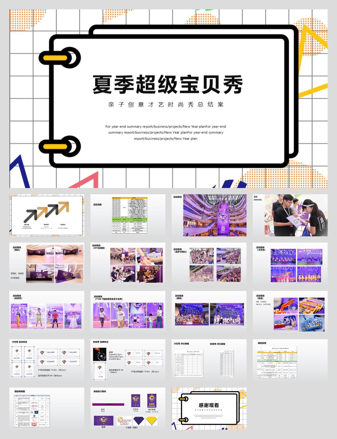 地产品牌亲子创意才艺时尚秀活动.pptx