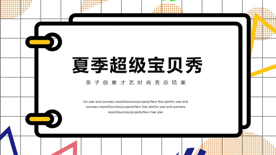 地产品牌亲子创意才艺时尚秀活动.pptx