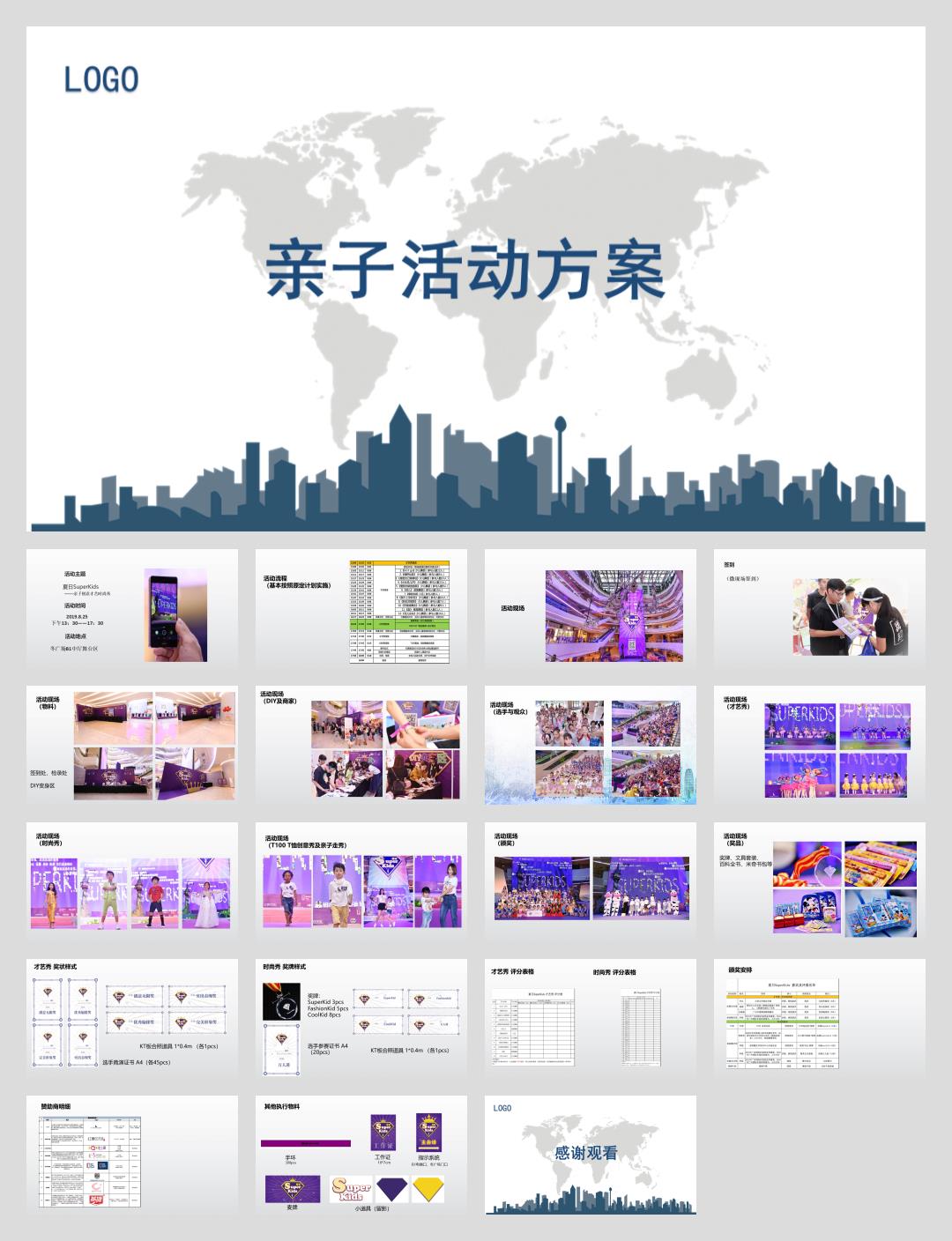 地产品牌亲子创意才艺秀活动案 .pptx