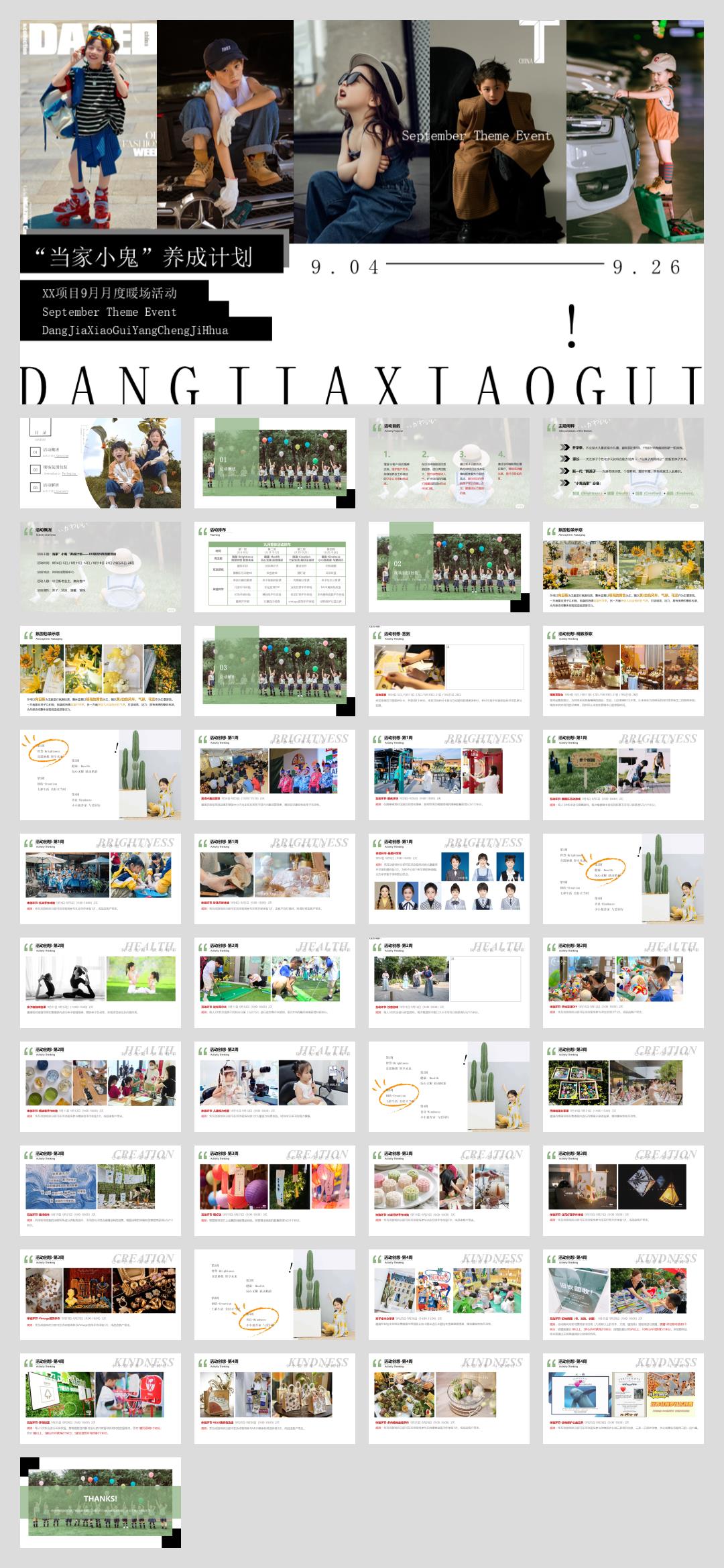 地产项目9月月度儿童主题活动方案.pptx