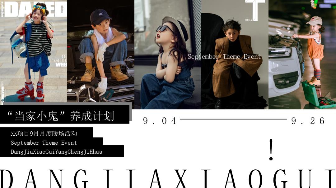 地产项目9月月度儿童主题活动方案.pptx