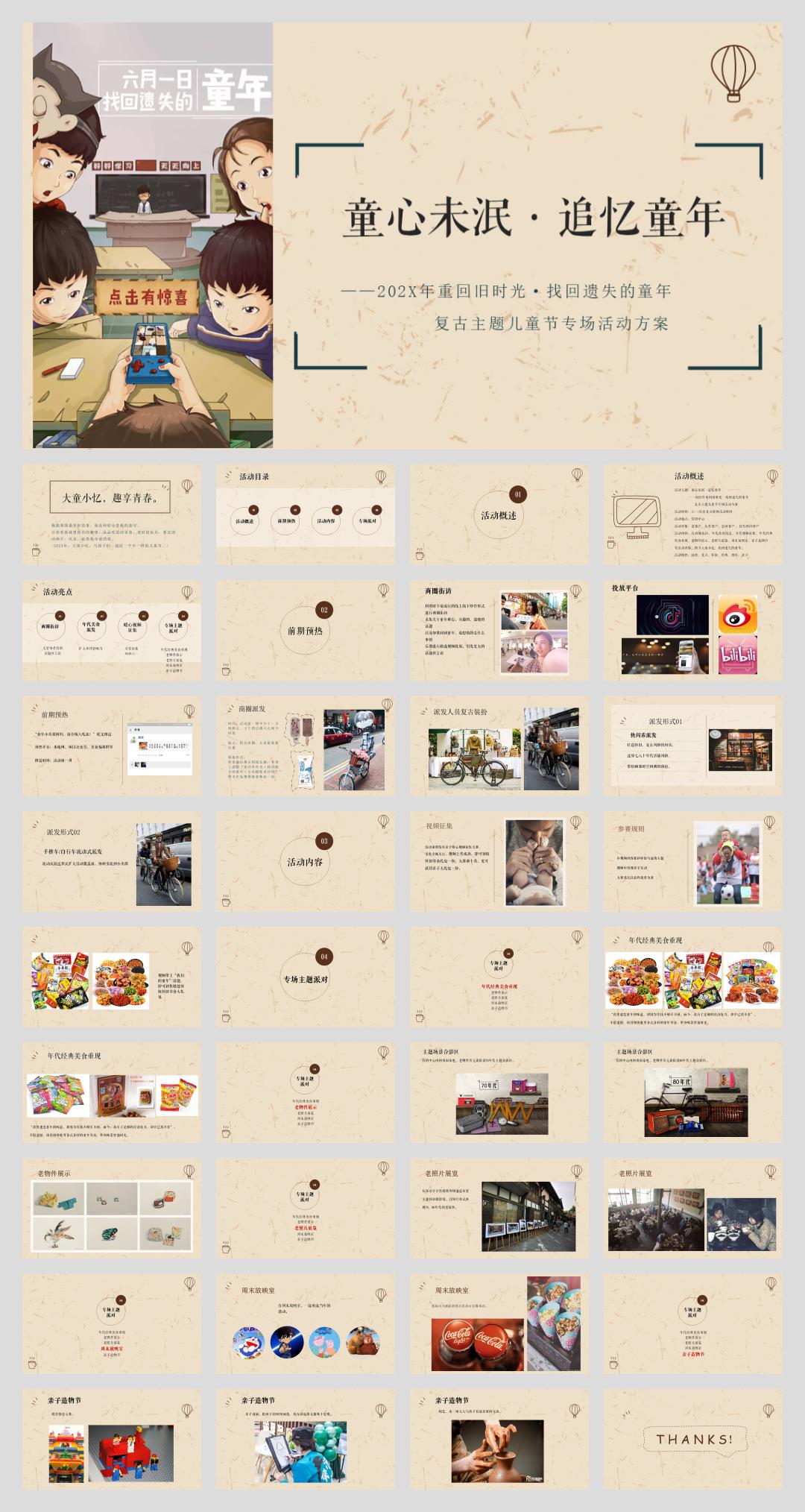 地产项目儿童节（童心未泯·追忆童年主题）活动策划方案-37P.pptx