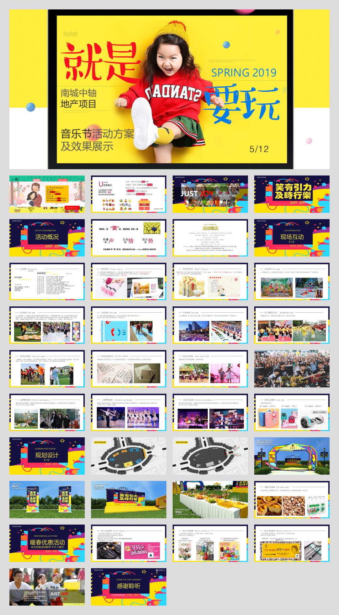地产项目儿童音乐逗秀场(笑有引力及时行乐主题)活动策划方案.pptx