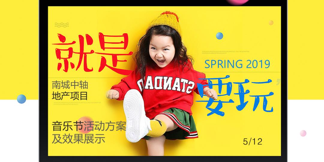 地产项目儿童音乐逗秀场（笑有引力及时行乐主题）活动策划方案.pptx
