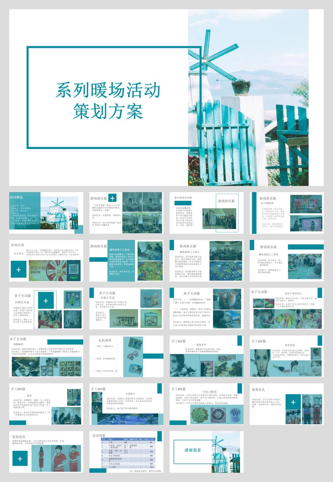 地产新年亲子活动系列暖场活动策划方案.pptx