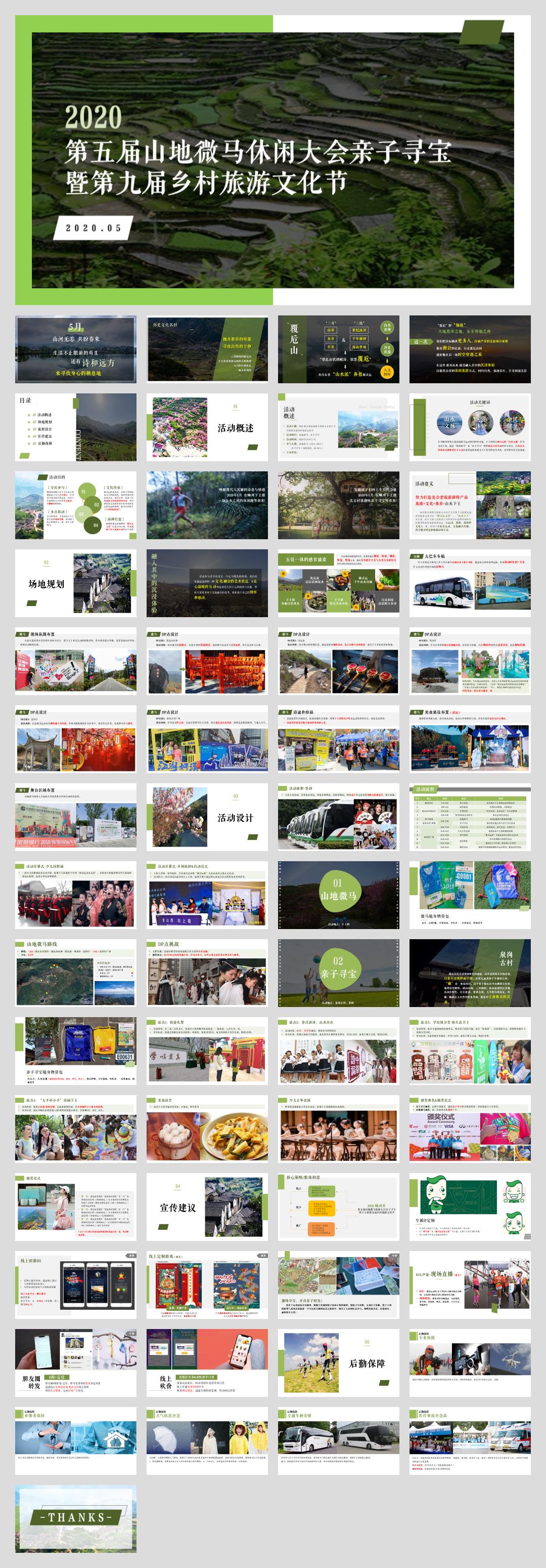 第五届山地微马休闲大会亲子寻宝暨第九届乡村旅游文化节-62页.pptx