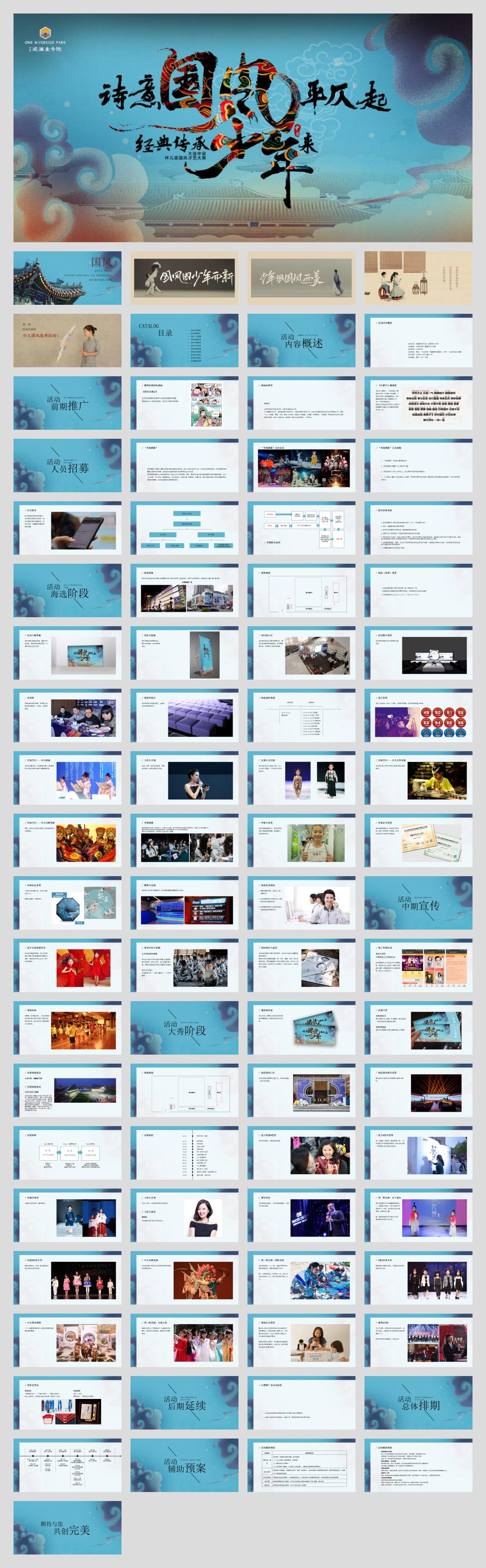 儿童国风才艺大赛（诗意国风平仄起，经典传承少年来主题）活动策划方案-82P.pptx