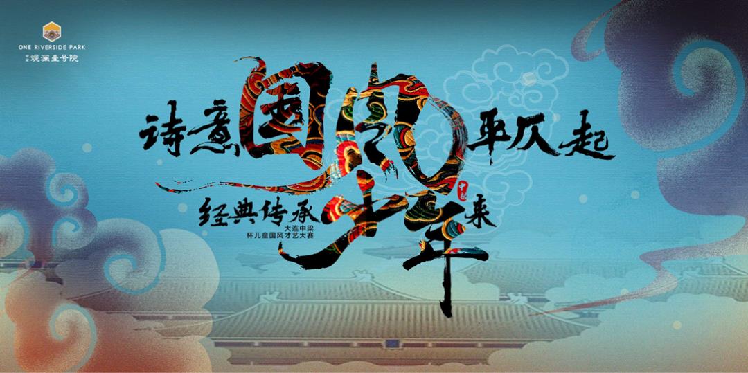 儿童国风才艺大赛（诗意国风平仄起，经典传承少年来主题）活动策划方案-82P.pptx