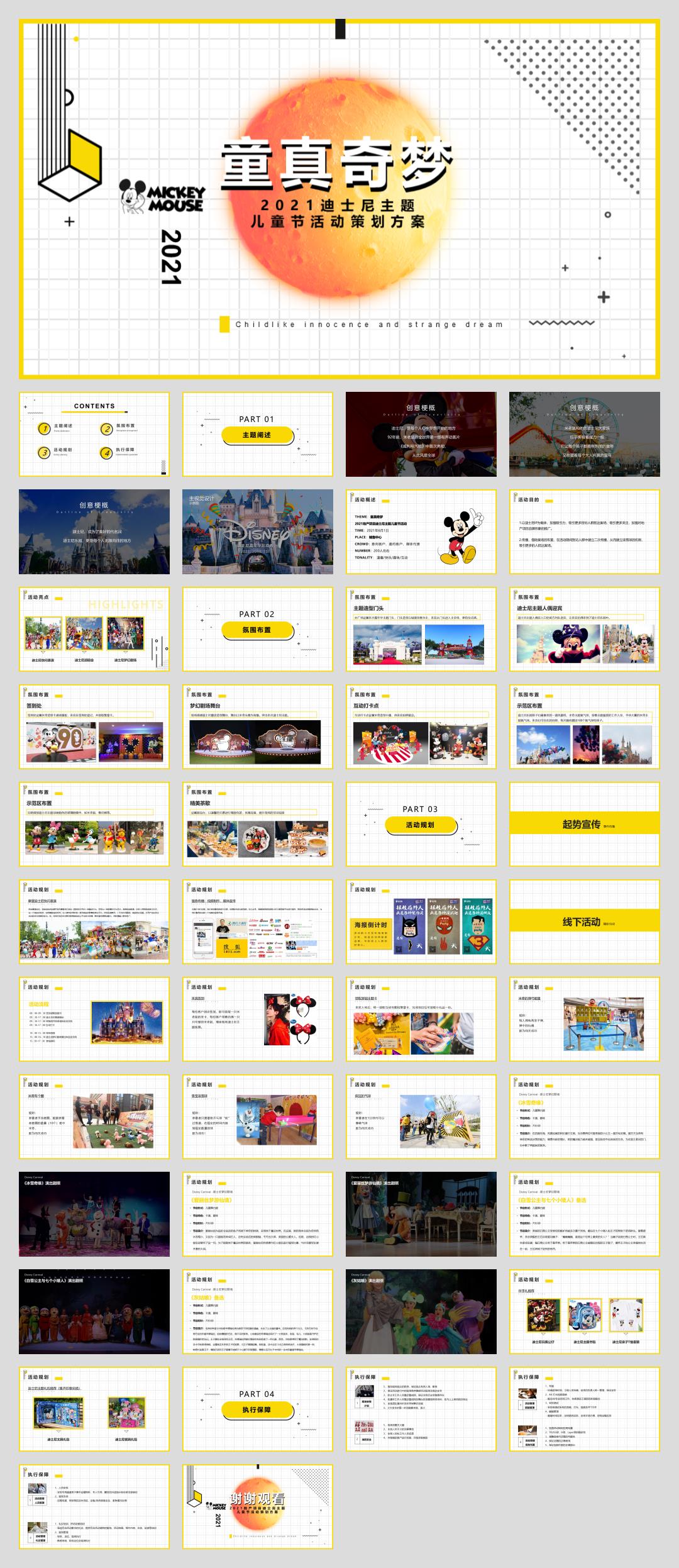 儿童节迪士尼系列「童真奇梦主题」活动策划方案-47页.pptx