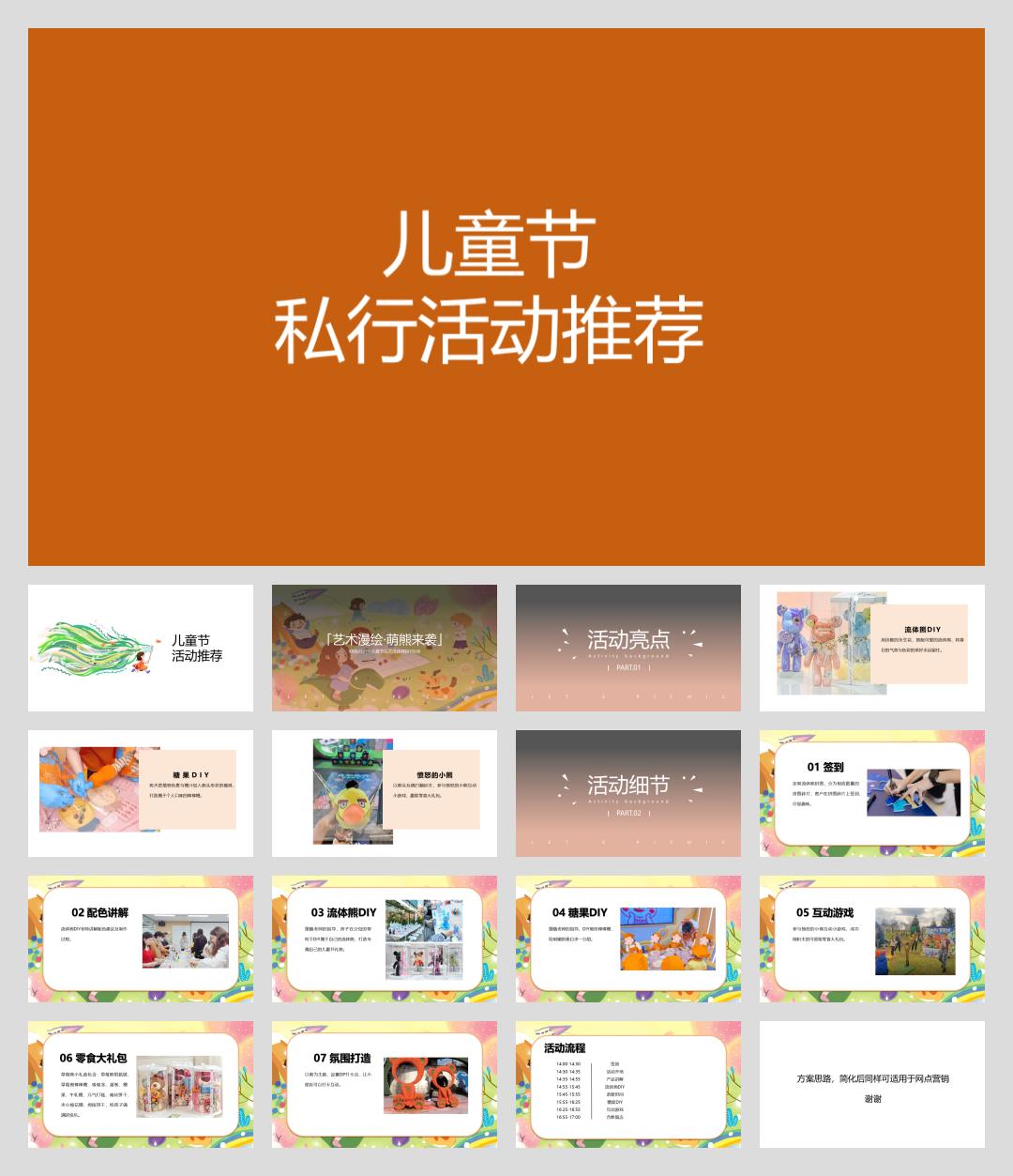 儿童节活动推荐.pptx