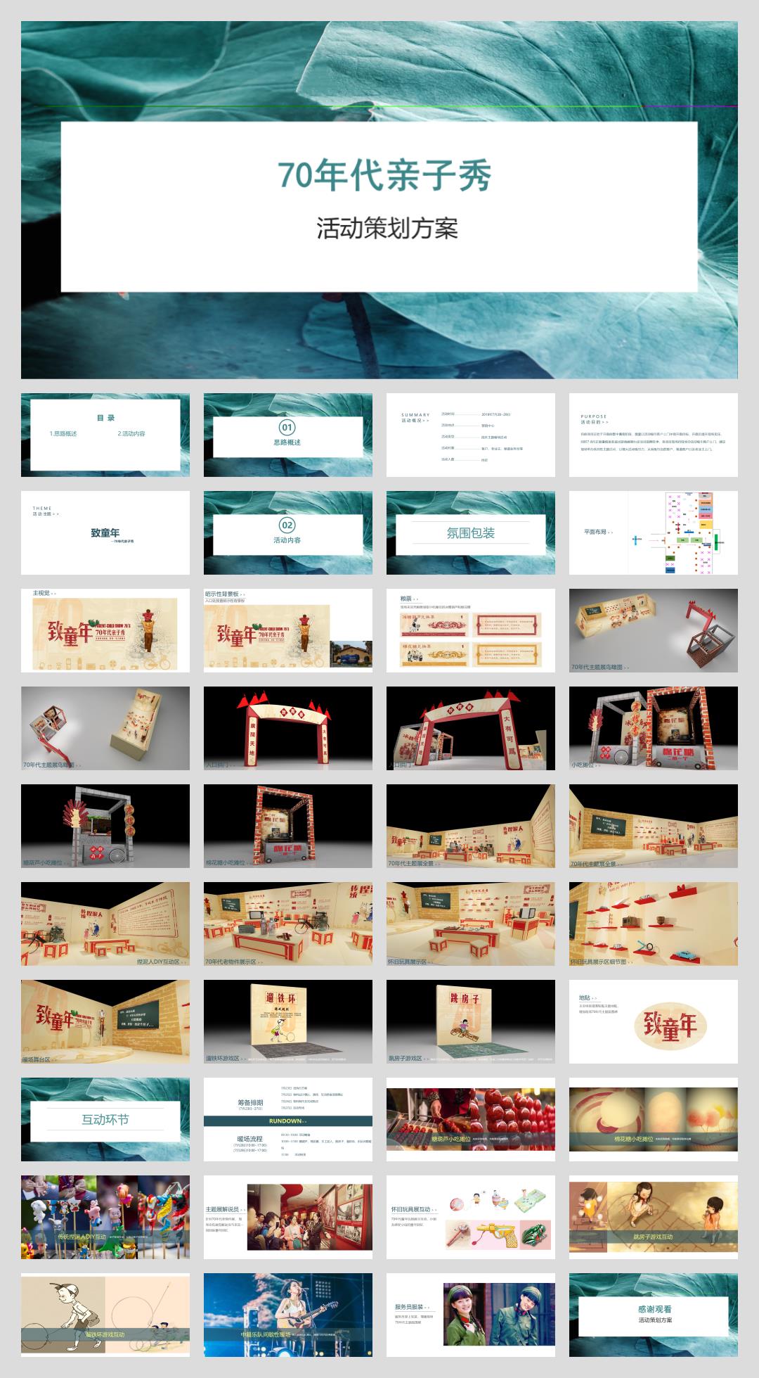 房地产楼盘亲子活动看房认筹暖场活动.pptx