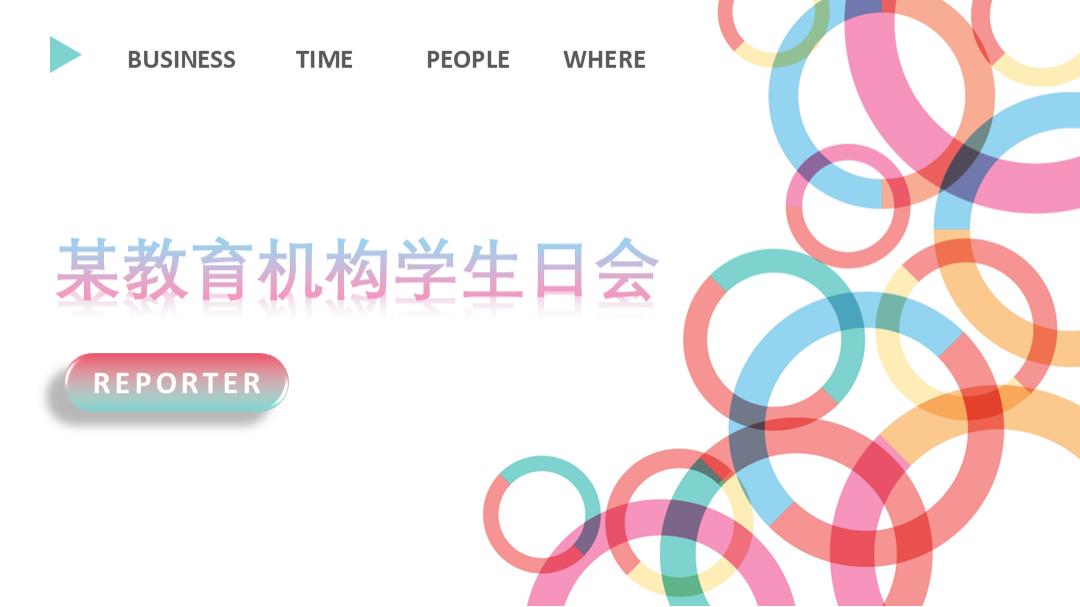 房地产项目教育教学机构学生主题生日会.pptx