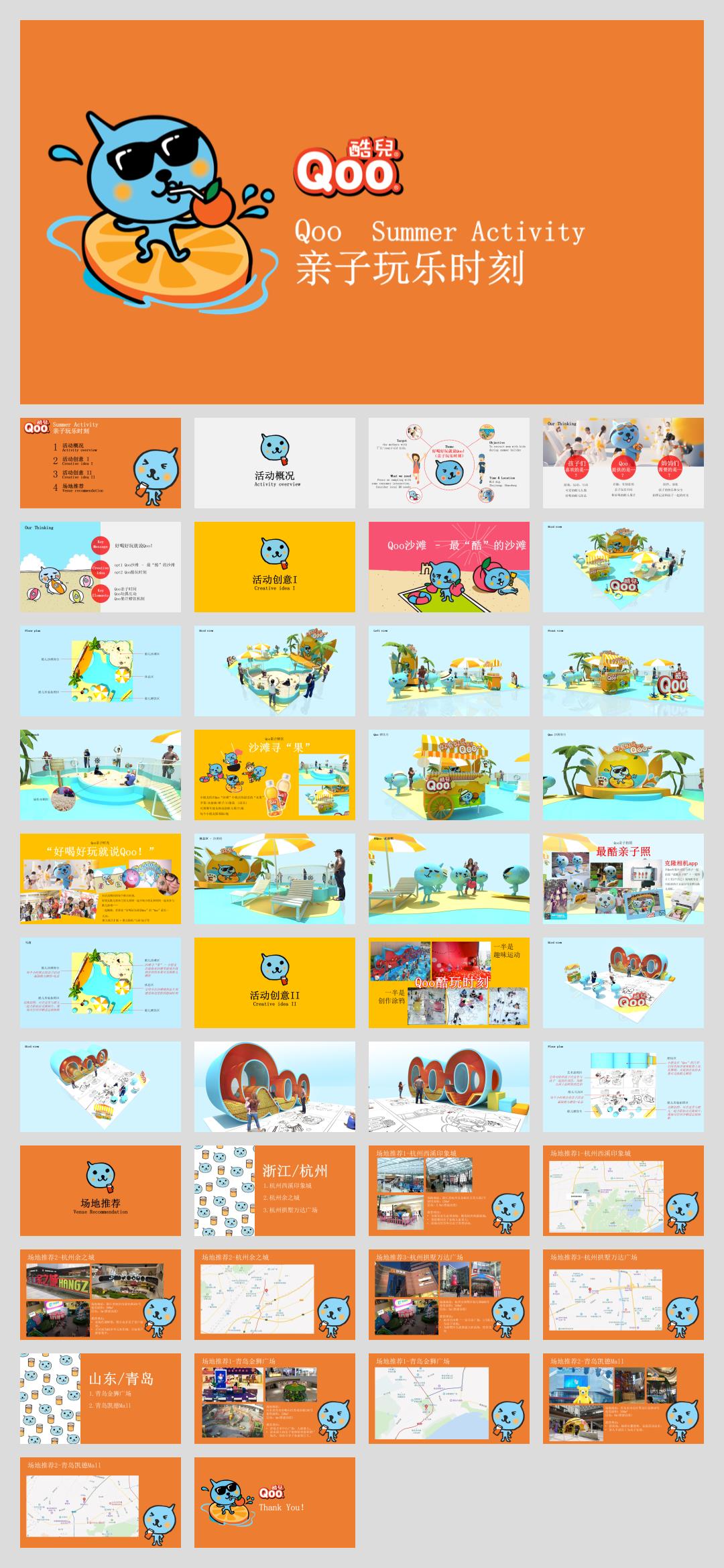 酷儿夏日推广“亲子玩乐时刻”活动策划案.pptx
