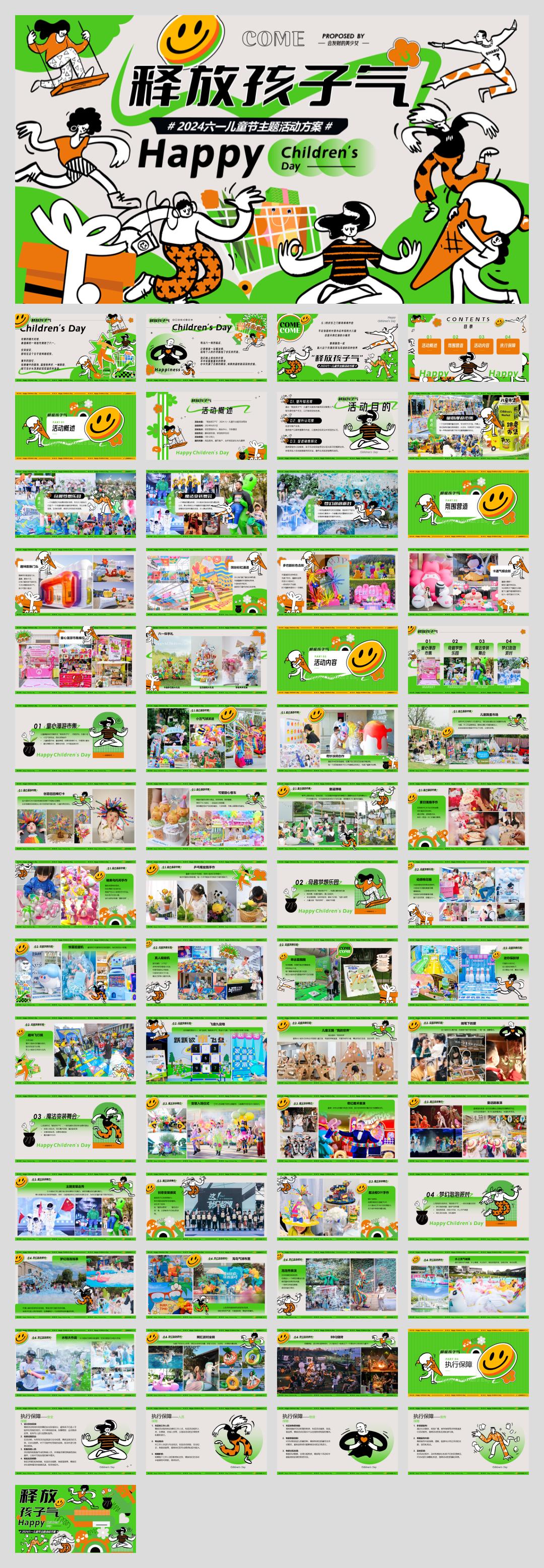 六一儿童节亲子嘉年华（释放孩子气主题）活动策划方案.pptx