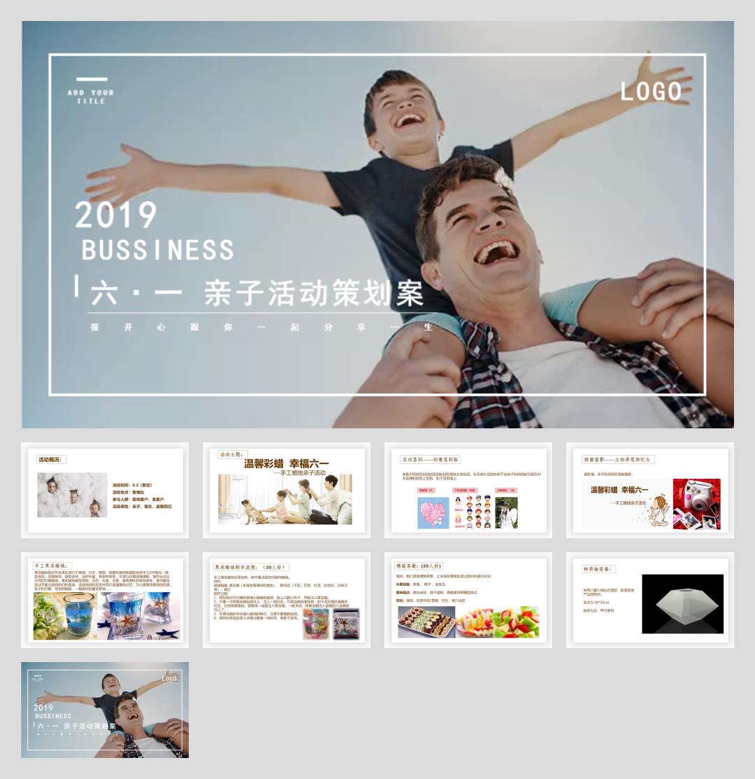 六一亲子活动策划案.pptx