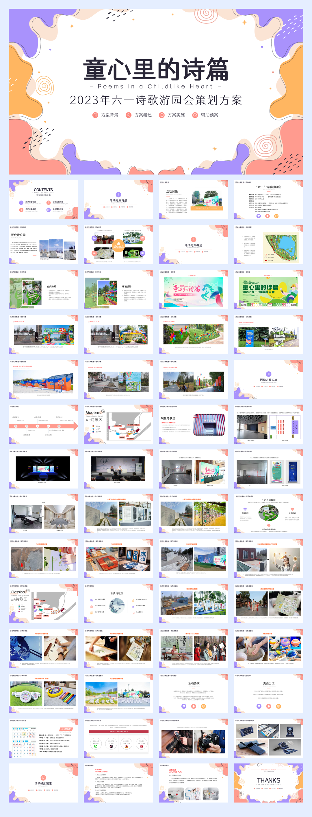 六一诗歌游园会策划方案.pdf